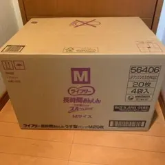 ライフリー長時間安心M20枚入×4パック