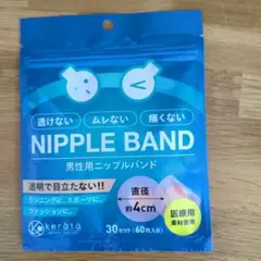 ♥新品未使用♥ニップレス 男性用　透けない ムレない 痛くない 防水