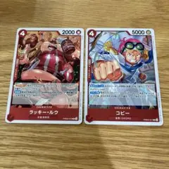 ワンピースカード　ザベスト2 コビー　ラッキー・ルウ　PRB02