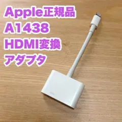 Apple 純正品 Lightning-Digital AVアダプタ A1438