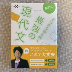 船口のゼロから読み解く最強の現代文