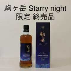 シングルモルト駒ヶ岳スターリーナイト Starry Night 2本セット Amazon.co.jp: 未開栓MARS マルス シングルモルト 駒ヶ岳 Starry