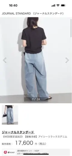 人気完売、ジャーナルスタンダード38