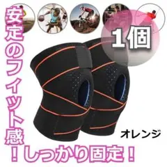 【膝サポーター】【単品】オレンジ 介護 関節 加圧式 スポーツサポーター