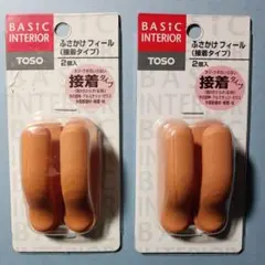 接着タイプふさかけ トーソー フィール 2個入2セット新品未使用 色ライトウッド