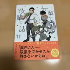 先輩がうざい後輩の話 11