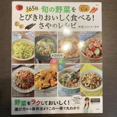 365日旬の野菜を使ったレシピ集