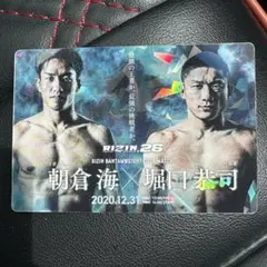 RIZINポテトスティック RIZIN26 朝倉海　堀口恭司