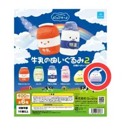 牛乳のぬいぐるみ2 ぶどうミルク