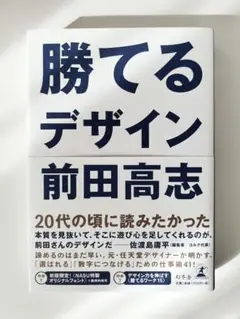 勝てるデザイン