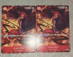 ONE PIECE CARD GAME 交流会プロモカード　シャンクス2枚セット