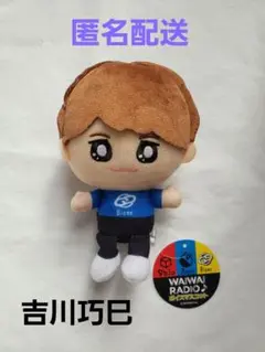 ワイワイラジオ　ボイスマスコット　８iper ハイパー　吉川巧巳