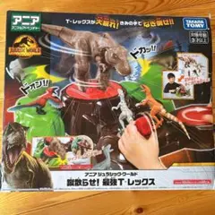 アニア　アニマルアドベンチャー　ジュラシックワールド　蹴散らせ！最強T-レックス