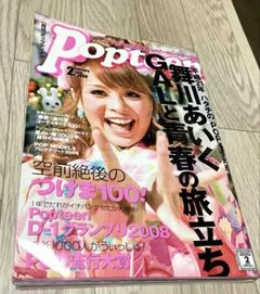 Popteenポップティーン2009年2月号 ギャル雑誌 舞川あいく