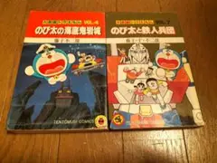 ドラえもん漫画２冊セット！「のび太の海底鬼岩城」「のび太と鉄人兵団」