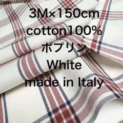 3M/W巾イタリー製コットンポプリン先染めチェックオフホワイト綿100%生地布地