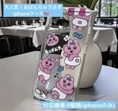 【２４時間TIMESALE】おぱんちゅうさぎ　iphoneケース