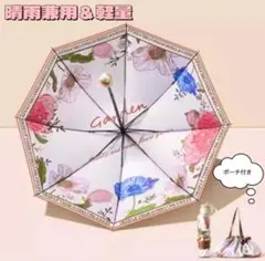 折り畳み傘　晴雨兼用　花柄　ポーチ付き　紫外線　雨傘　日傘　かわいい　完全遮光