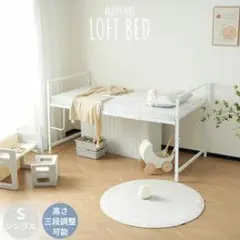 LOFT BED シングルサイズ 収納付き