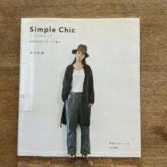シンプルシック 大川友美