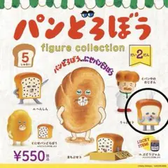 パンどろぼう　フィギュアコレクション2　うっとり