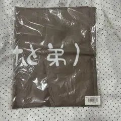 もーりーしゅーと アホと弟 森英寿 森愁斗 タオル