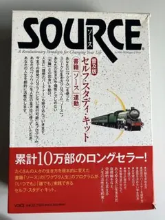 ☆ソース・セルフ・スタディ・キット　普及版 ソース・セルフ・スタディ・キット 普及版 | マイク・マクマナス