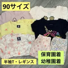 90サイズ　7点セット　半袖Tシャツ　レギンス　保育園　幼稚園　女の子