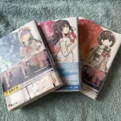 青春ブタ野郎　3冊セット