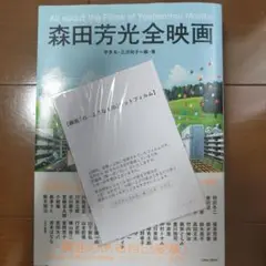 森田芳光全映画（初回限定ネガ付）