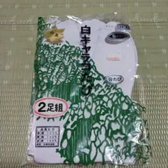 白足袋　22.0㎝　2枚組