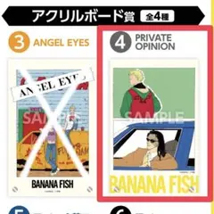 BANANA FISH エンタメくじ アクリルボード賞④