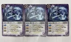 バトルスピリッツ　Vジャンプ　特典　付録　プロモ　幽騎士爵ベルティーユ　×3
