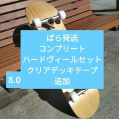 初心者 向け スケボー ブランク スケートボード 完成品 本体のみ コンプリート