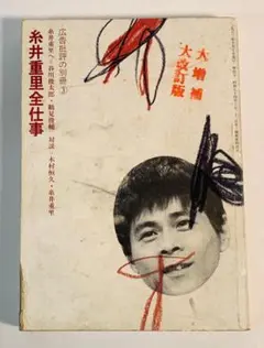 2025年最新】糸井重里全仕事 (広告批評の別冊3)の人気アイテム