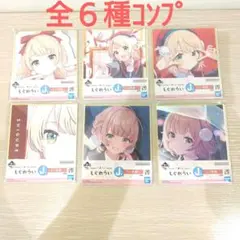 一番くじ　しぐれうい　Ｊ賞　ミニ色紙全６種コンプセット