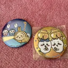 ちいかわ缶バッジ 2個セット