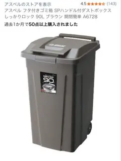 《美品》ゴミ箱　屋外　屋内　ブラウン　おしゃれ　海外　ロック 90L