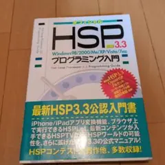 HSP 3.3 プログラミング入門