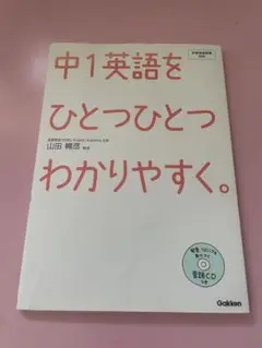 中1英語をひとつひとつわかりやすく。