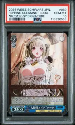 ヴァイスシュヴァルツ　ソーダ　nikke SP psa10 2025年最新】NIKKE ソーダ spの人気アイテム - メルカリ
