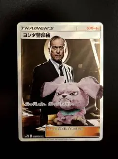 ヨシダ警部補 SR