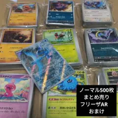 ポケモンカード　ノーマル　まとめ売り500枚　おまけあり