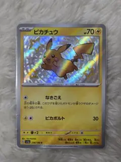 ピカチュウ　s シャイニートレジャー　SV4a 236/190 ポケカ　色違い