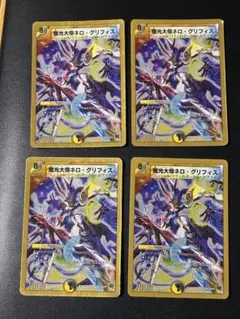336 魔光大帝ネログリフィス　金枠　４枚