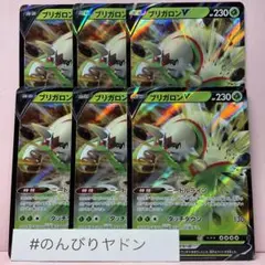 ブリガロンV 6枚　pcf712