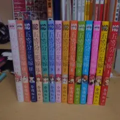 五等分の花嫁 全14巻セット