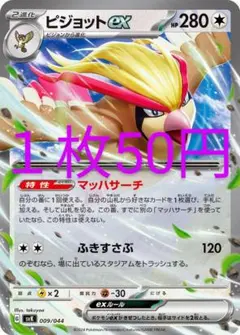 ★ピジョットex★マッハサーチ★デッキビルドBOXステラミラクル収録svK