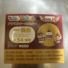 クレヨンしんちゃん×楽天イーグルス 渡邊選手 アクリルキーホルダー 48