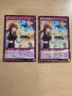 遊戯王ラッシュデュエル　疑念の社交場　2枚セット